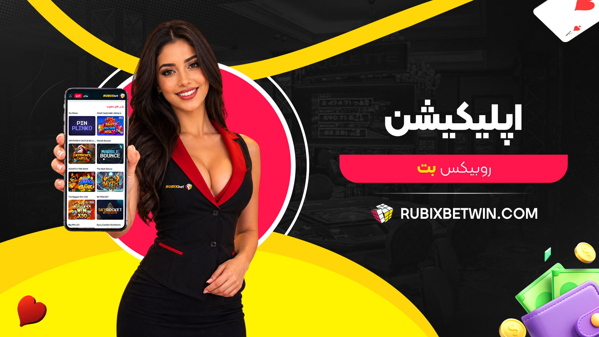 اپلیکیشن-روبیکس-بت